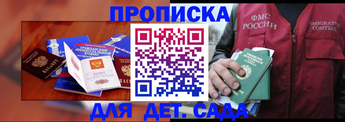 временная регистрация в квартире в Мыски