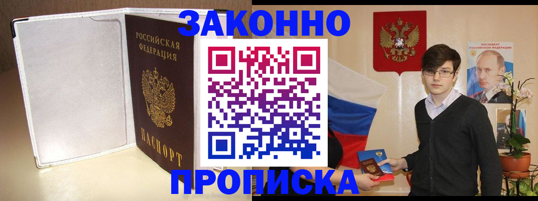 временная регистрация поиск в Мыски