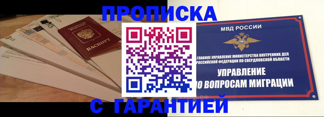 временная регистрация в Мыски